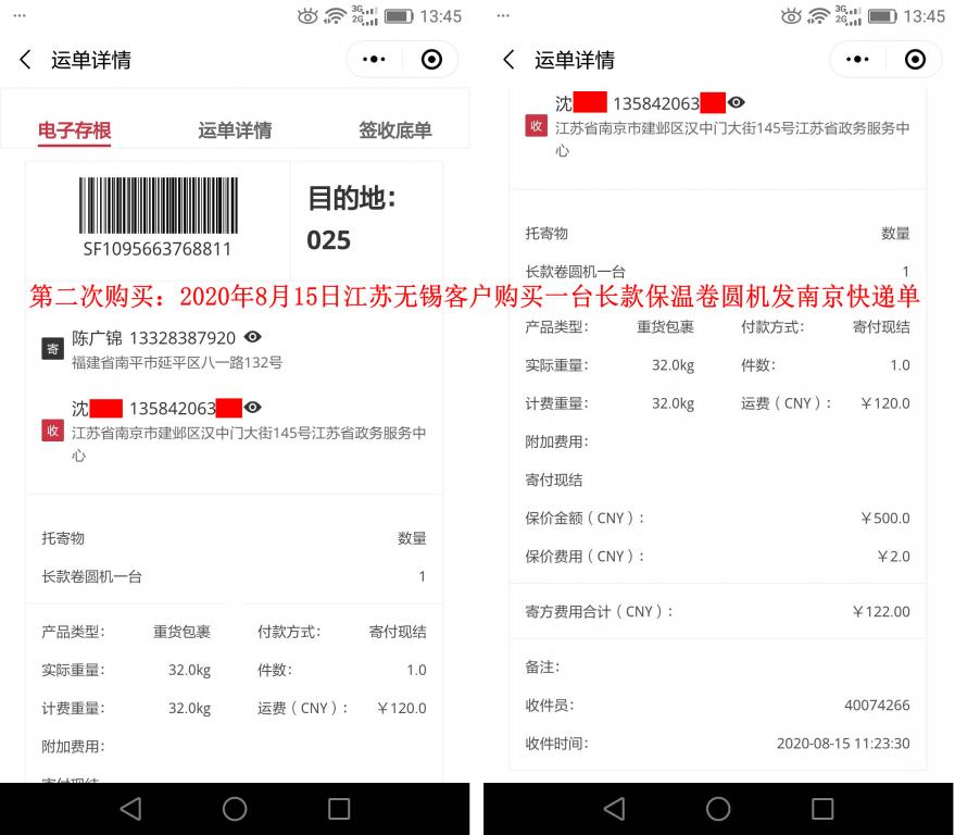 第二次购买8月15日无锡客户快递单