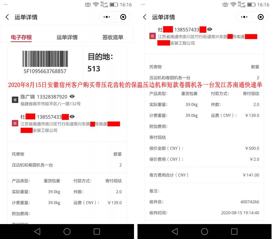 8月15日宿州客户快递单