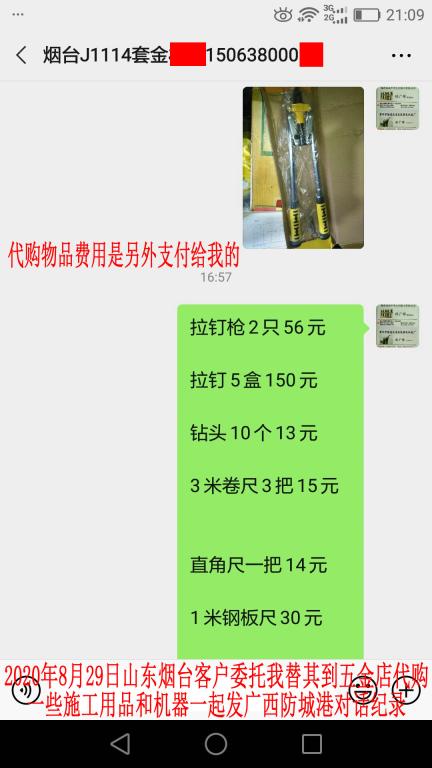 代购的其它物品