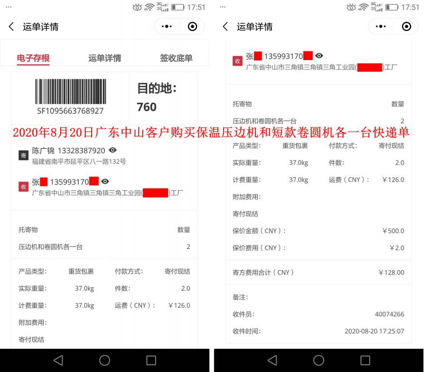 8月20日广东中山客户快递单