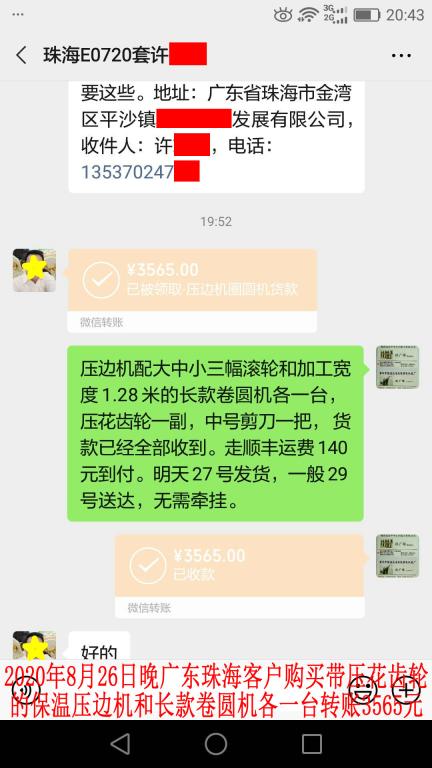 8月26日珠海客户转账3565元