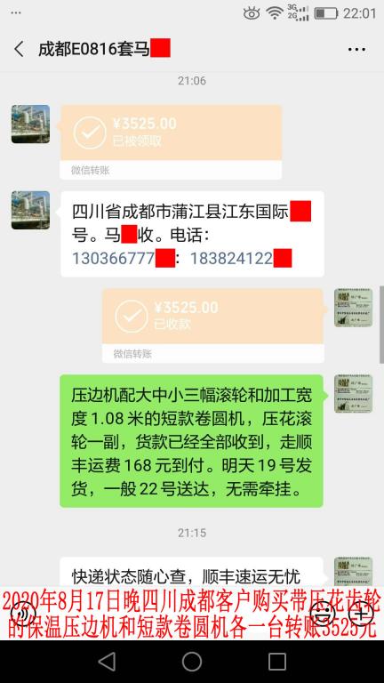 8月17日四川成都客户转账3525元