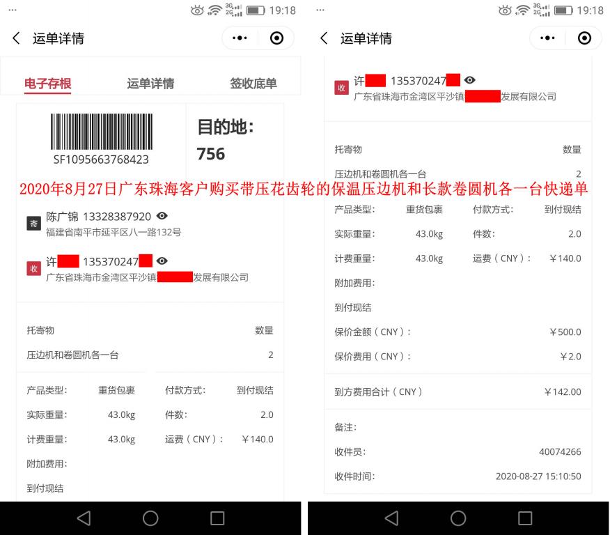 8月27日珠海客户快递单