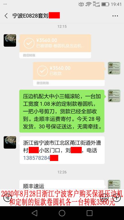 8月28日宁波客户转账3560元