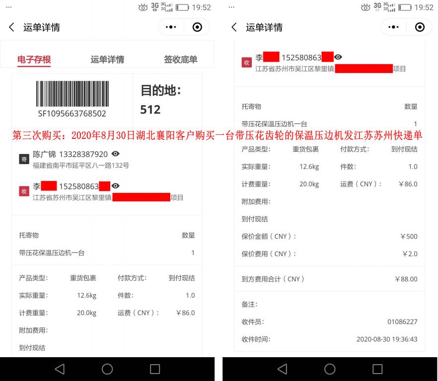第三次购买8月30日襄阳客户快递单