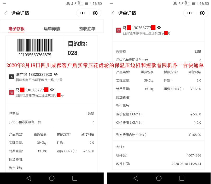 8月18日成都客户快递单