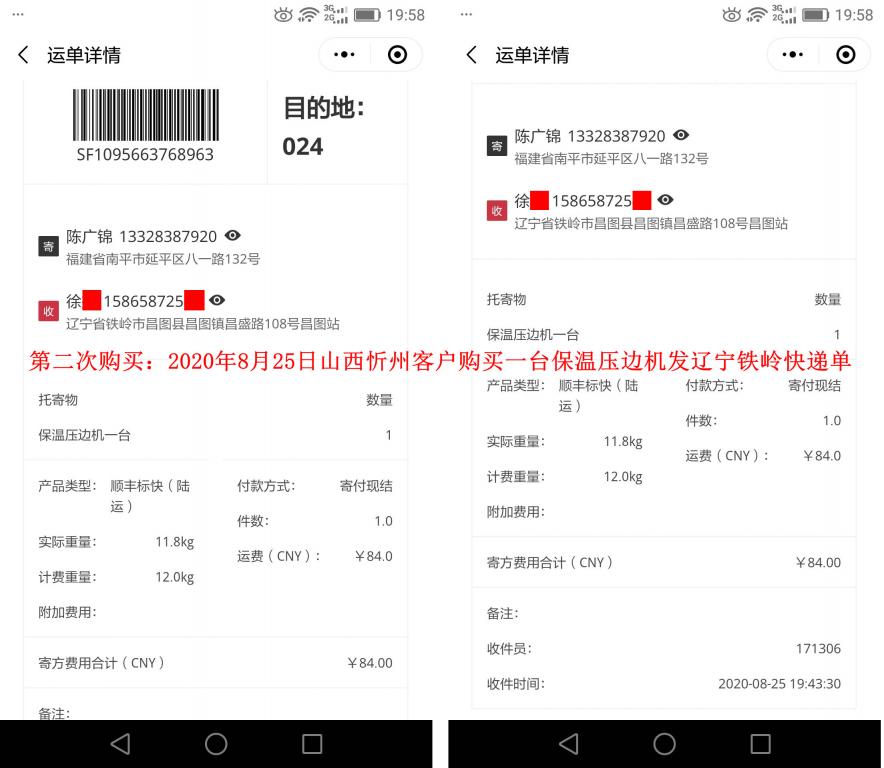 第二次购买8月25日忻州客户快递单
