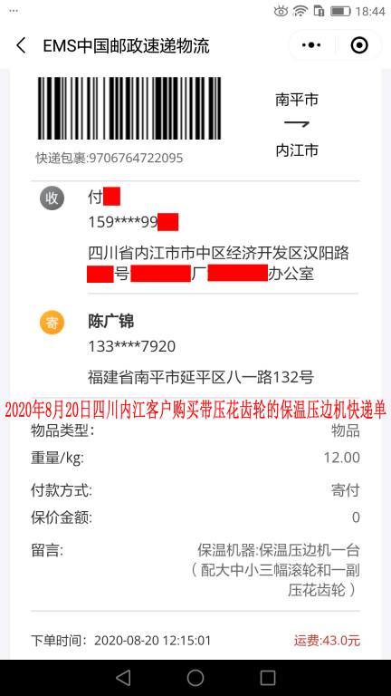 8月20日四川内江客户快递单