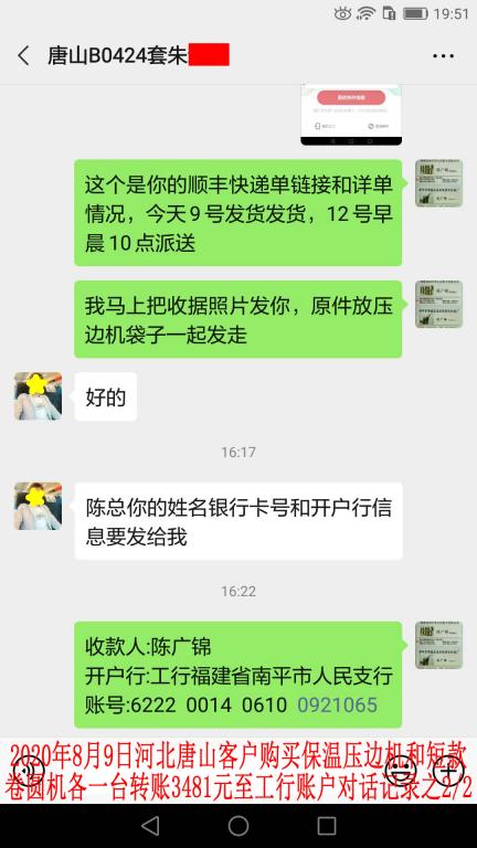 8月9日唐山客户转账3481元对话记录2