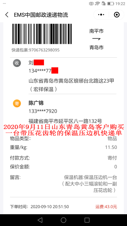 9月11日山东青岛黄岛客户快递单