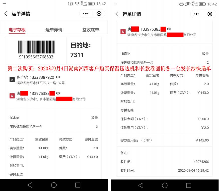 第二次购买9月4日湖南湘潭客户快递单