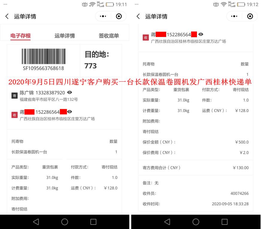 9月5日四川遂宁客户快递单