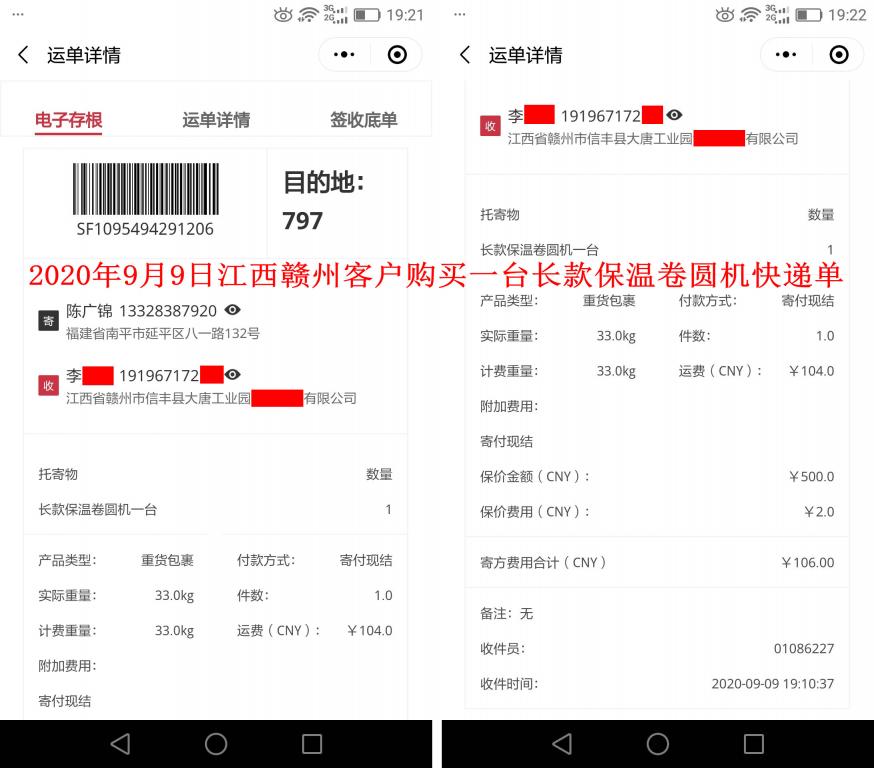 9月9日江西赣州客户快递单