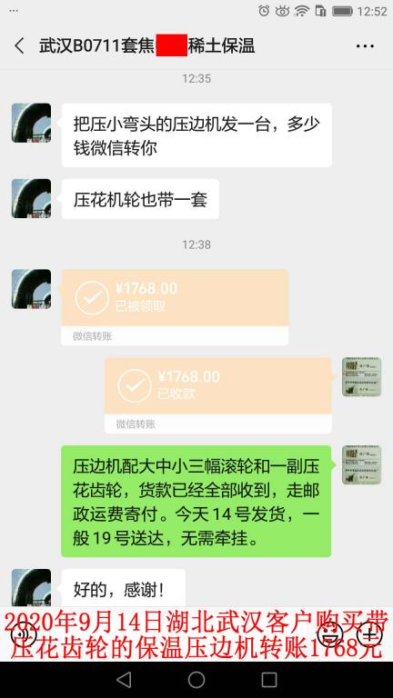 9月14日武汉客户转账1768元