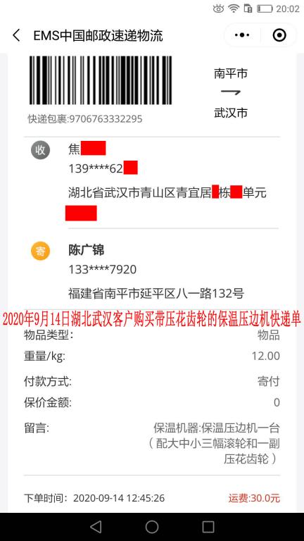 9月14日武汉客户快递单