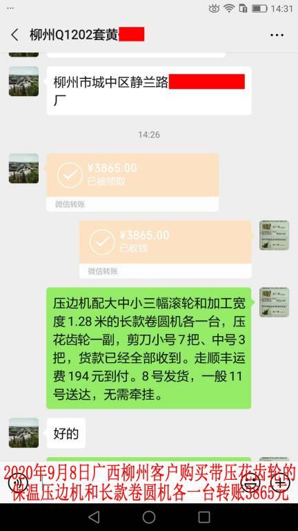 9月8日广西柳州客户转账3865元