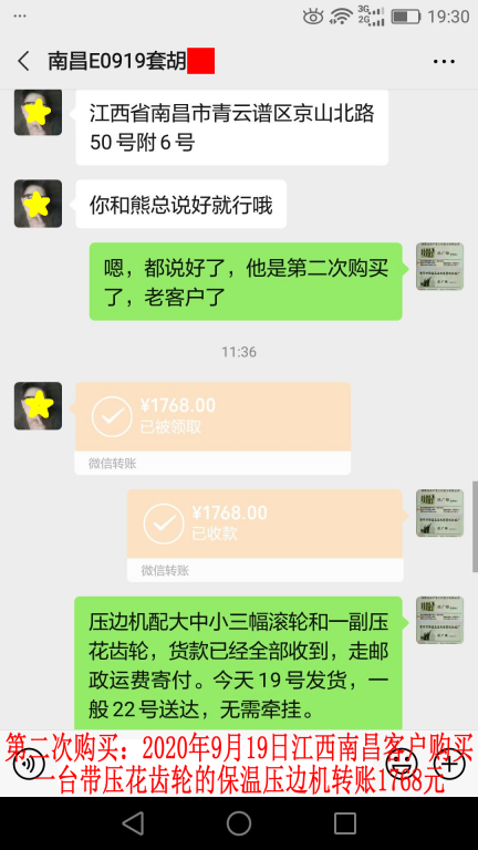 第二次购买9月19日南昌客户转账1768元