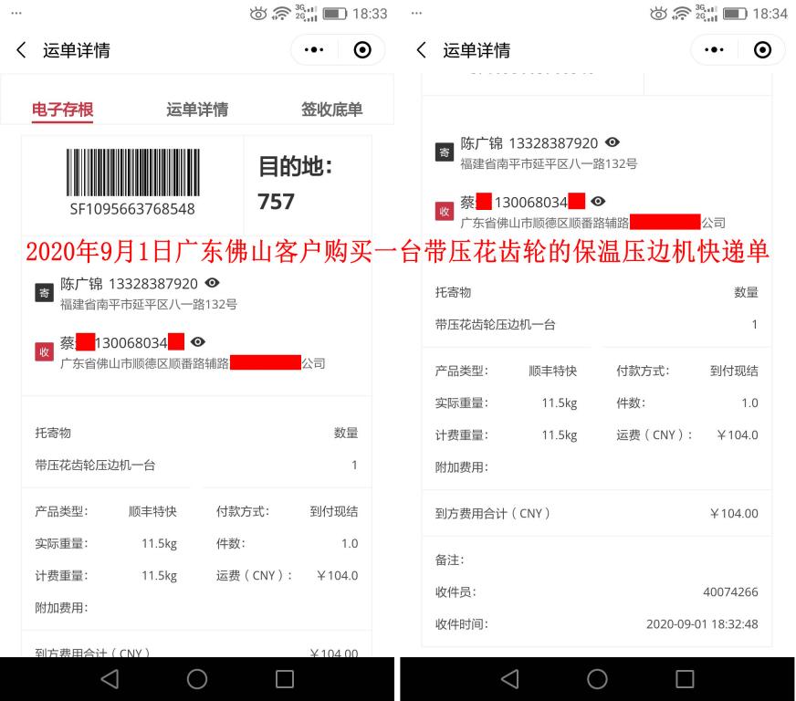 9月1日佛山客户快递单