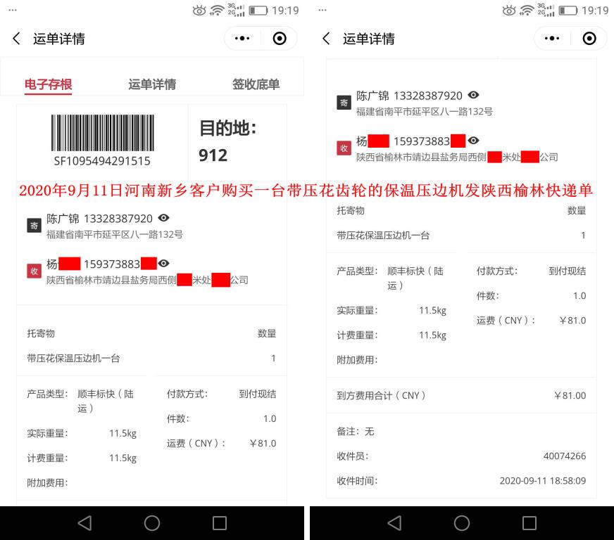 9月11日河南新乡客户快递单