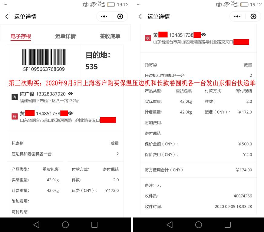 第三次购买9月5日上海客户快递单