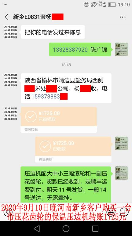 9月10日晚新乡客户转账1725元