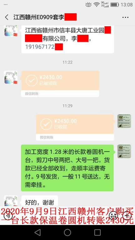 9月9日江西赣州客户转账2430元