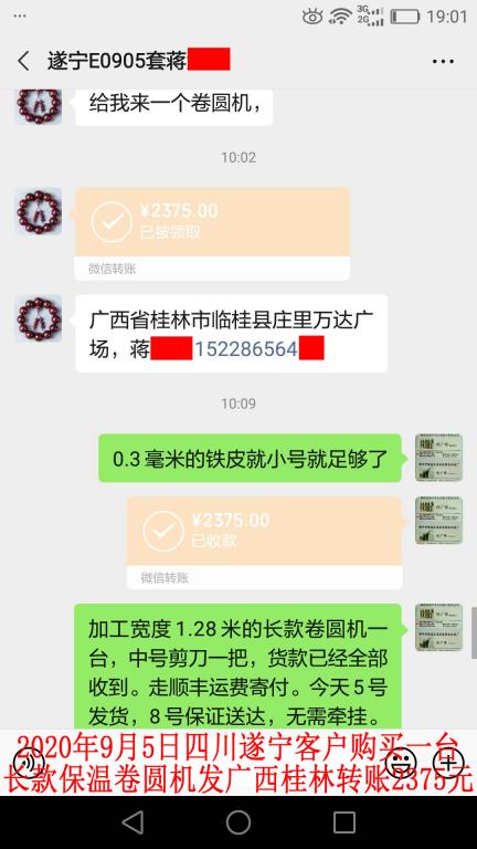 9月5日四川遂宁客户转账2375元