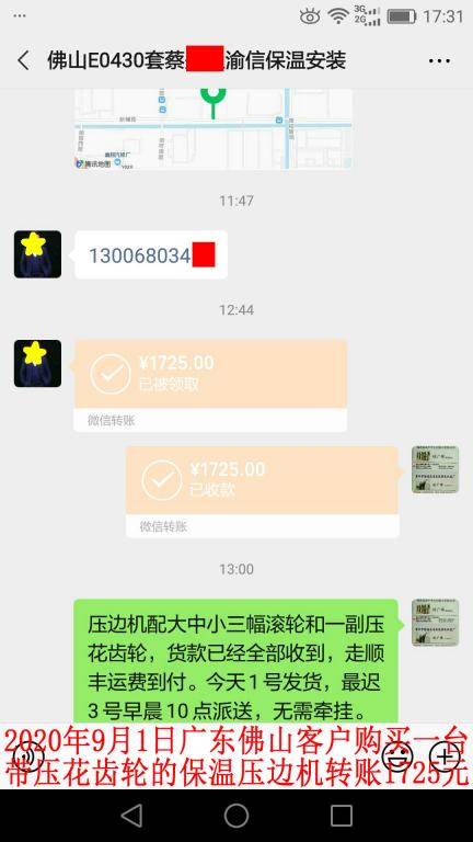 9月1日佛山客户转账1725元