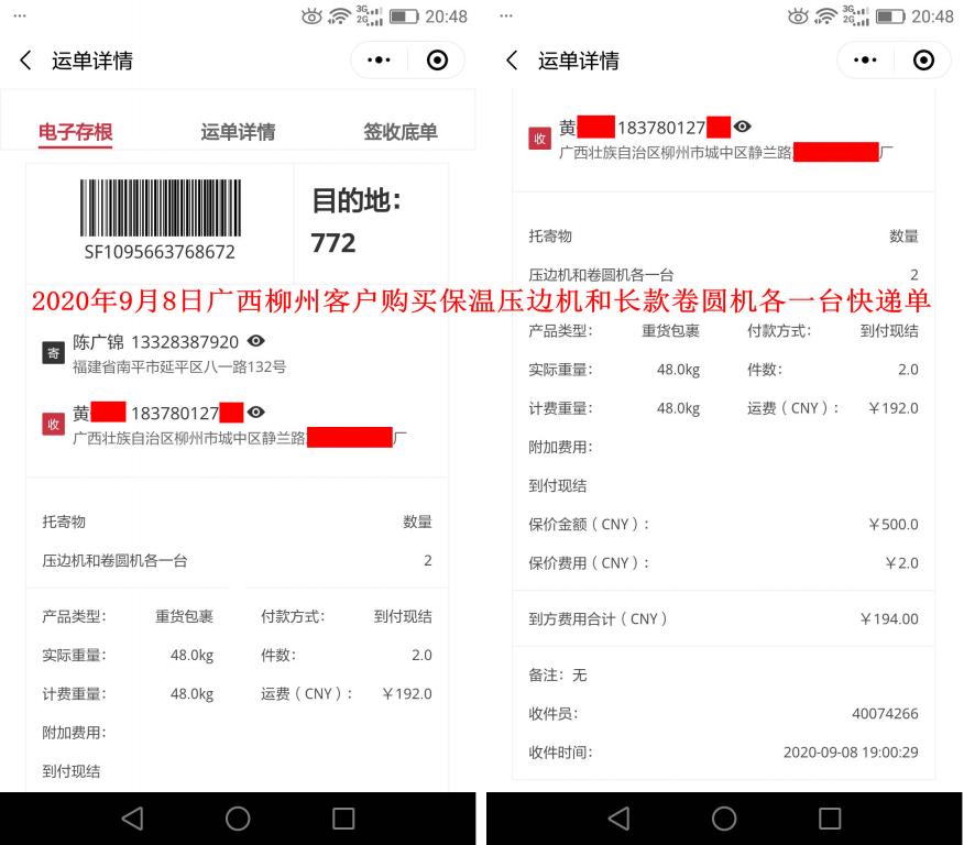 9月8日柳州客户快递单