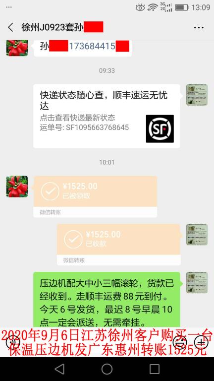 9月6日徐州客户转账1525元