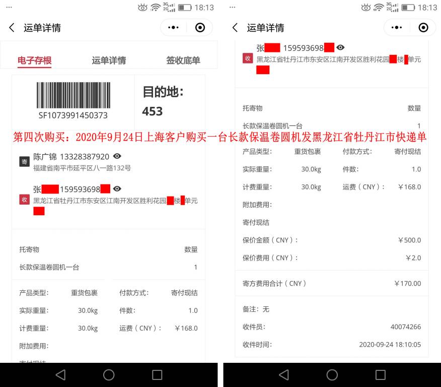 第四次购买9月24日上海客户快递单