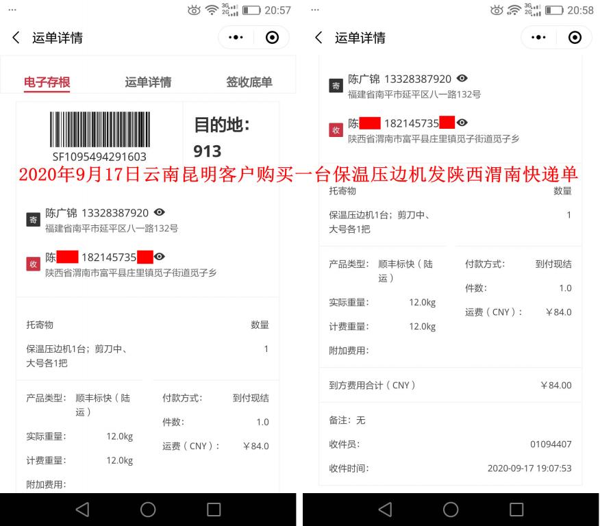 9月17日昆明客户快递单
