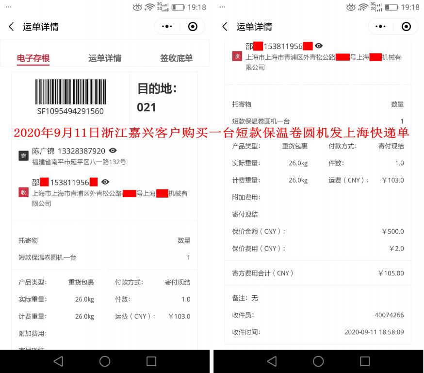9月11日浙江嘉兴客户快递单