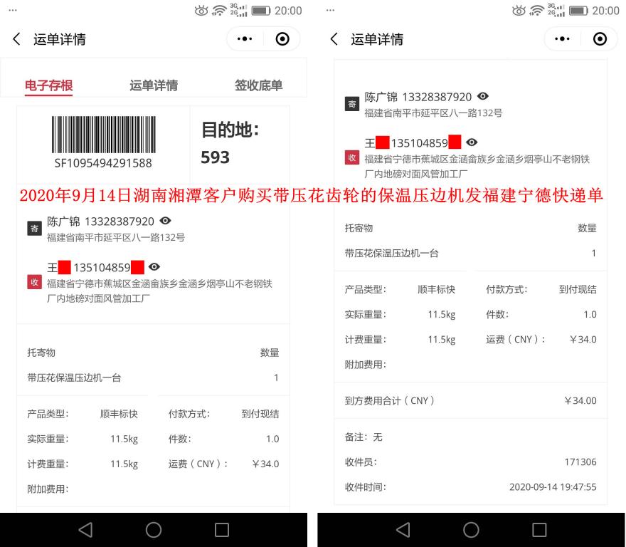 9月14日湘潭客户快递单