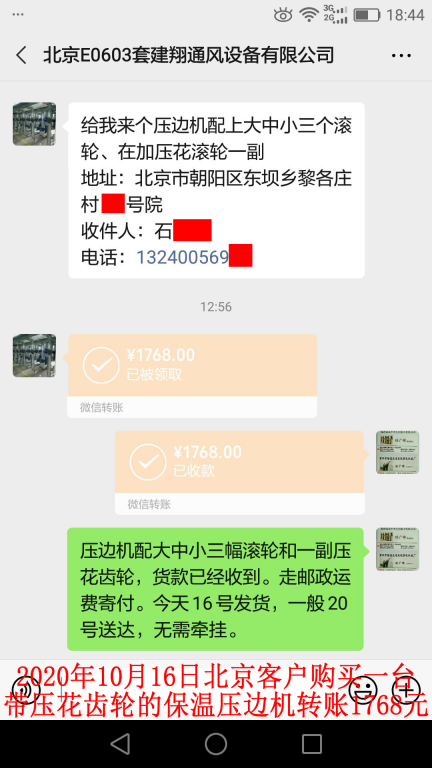 10月16日北京客户转账1768元