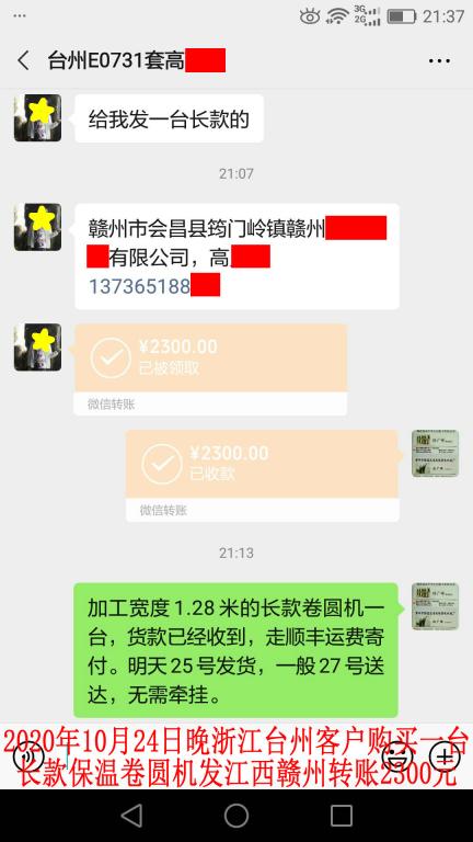 10月24日晚浙江台州客户转账2300元