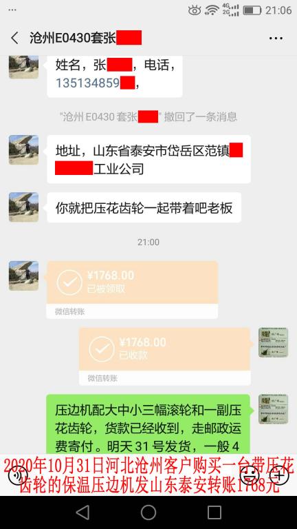 10月30日河北沧州客户转账1768元