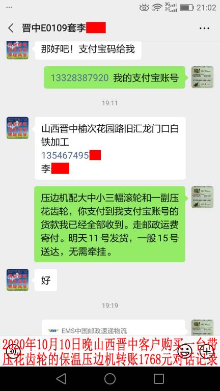 10月10日山西晋中客户转账1768元对话记录