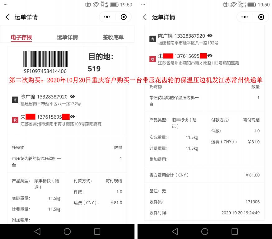 第二次购买10月20日重庆客户快递单