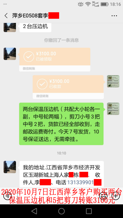 10月7日江西萍乡客户转账3100元
