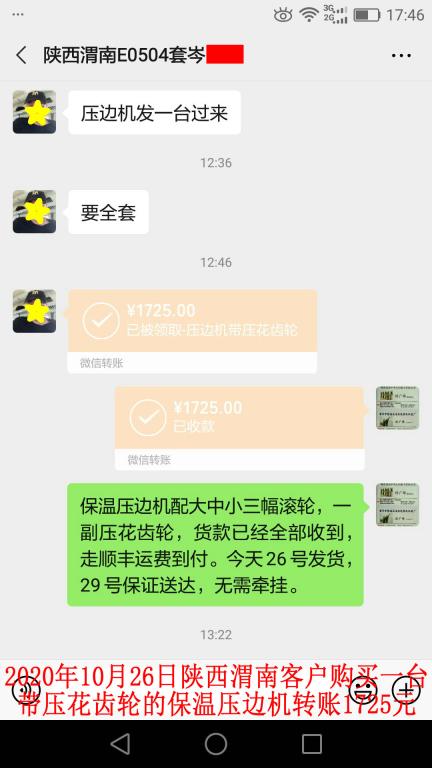 10月26日陕西渭南客户转账1725元