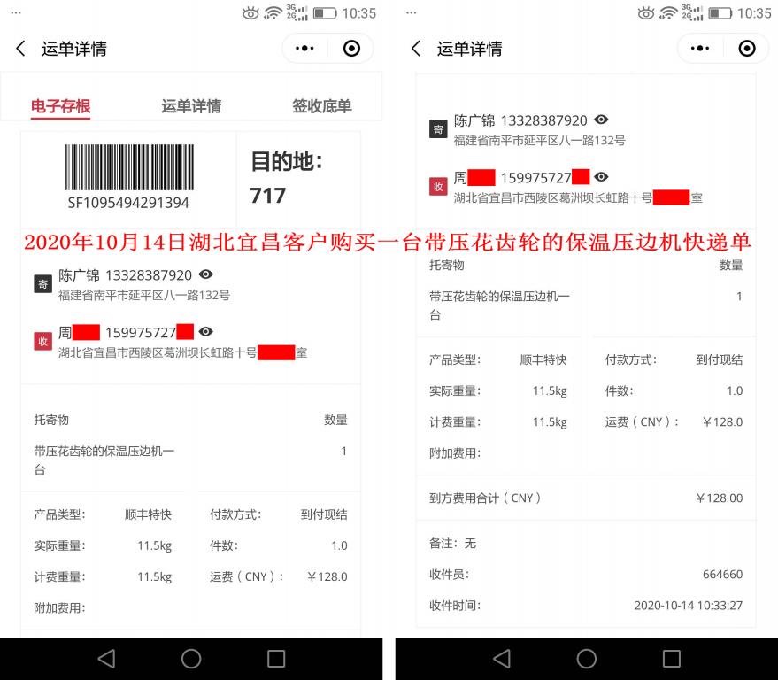 10月14日湖北宜昌客户快递单