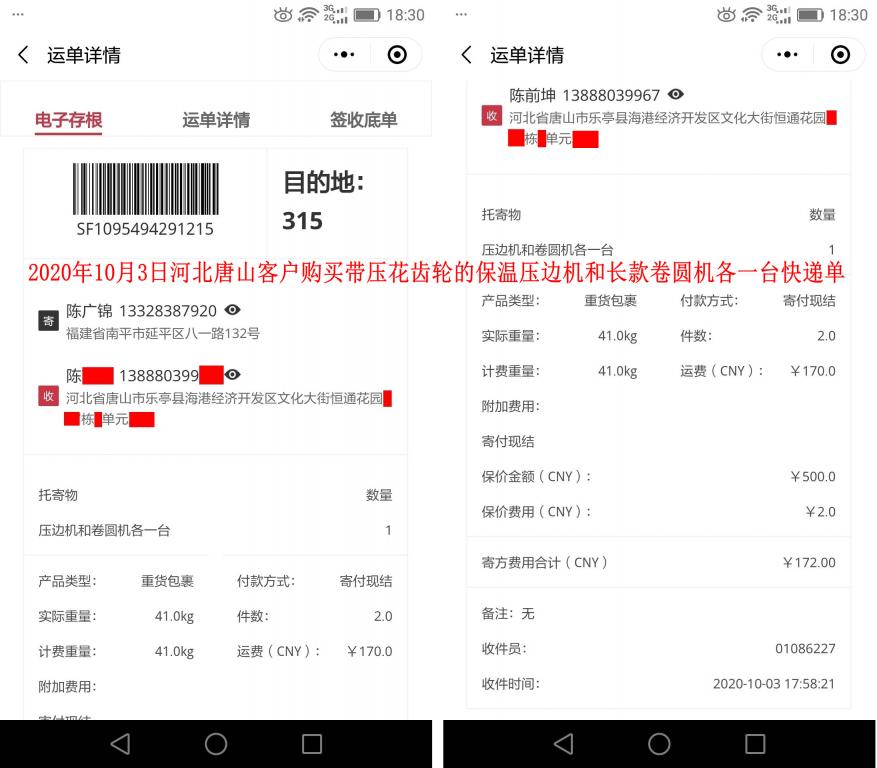 10月3日河北唐山客户快递单