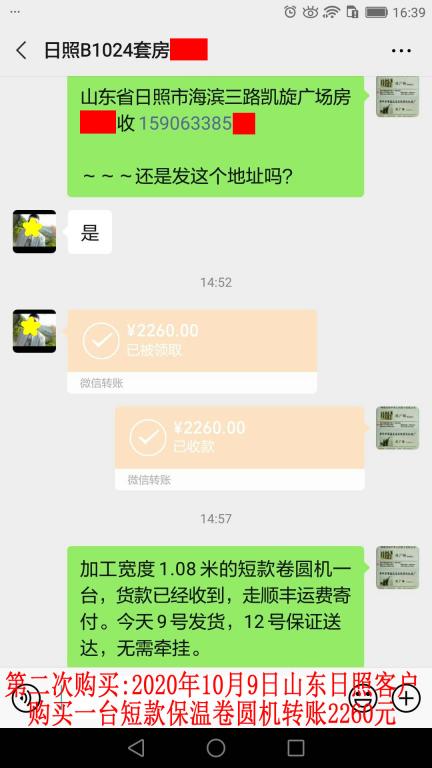 第二次购买10月9日山东日照客户转账2260元