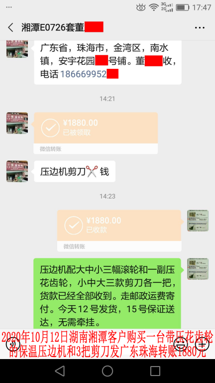 10月12日湘潭客户转账1880元