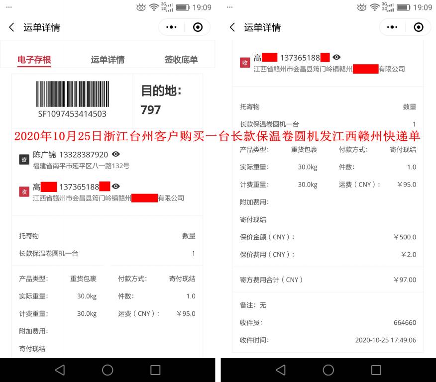 10月25日浙江台州客户快递单