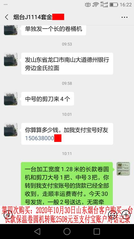 第四次购买10月30日山东烟台客户转账2508元到支付宝之聊天记录