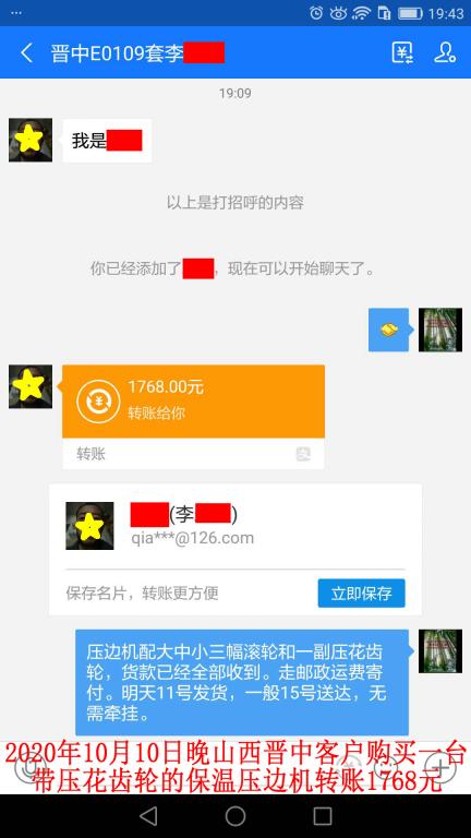 10月10日山西晋中客户转账1768元至支付宝账户