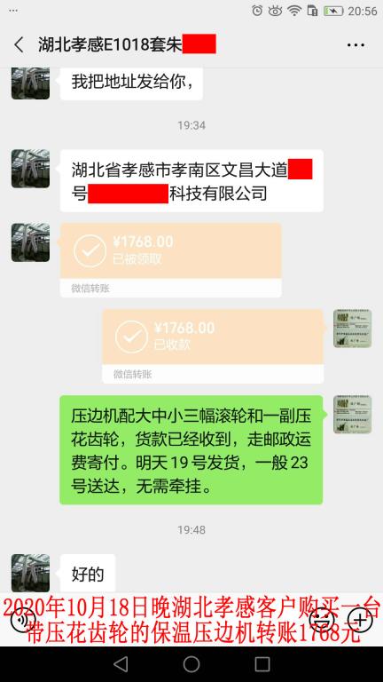10月18日晚湖北孝感客户转账1768元