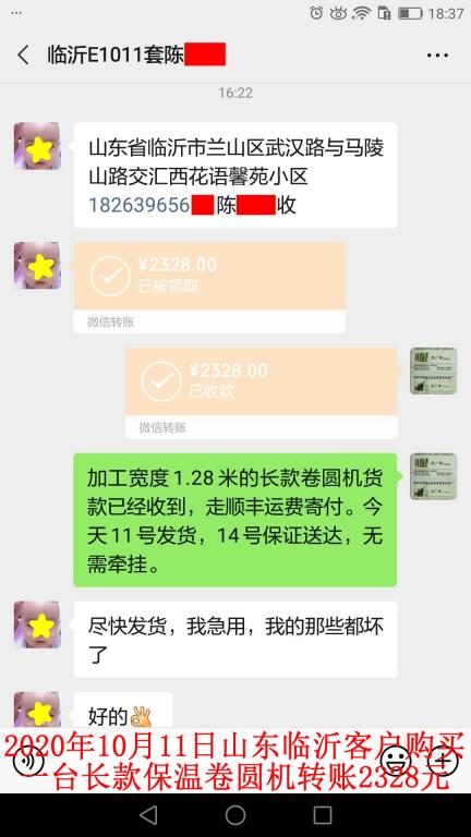 10月11日山东临沂客户转账2328元